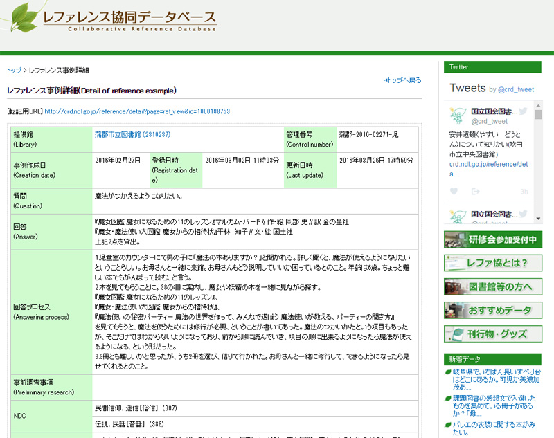 図書館で 魔法が使えるようになりたい と相談した6歳の男の子 対応した事例がほっこりすると話題に ねとらぼ