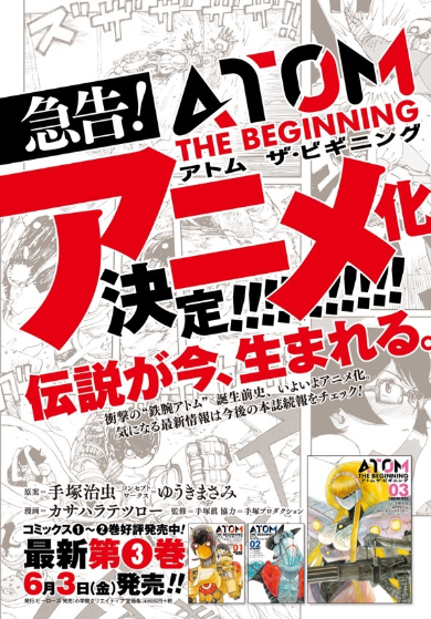 鉄腕アトム誕生前史を描く アトム ザ ビギニング アニメ化決定 ねとらぼ