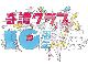 奇譚クラブの商品を展示する「奇譚クラブ10周年展」、福岡パルコで追加開催　過去最多の約2900点を展示予定