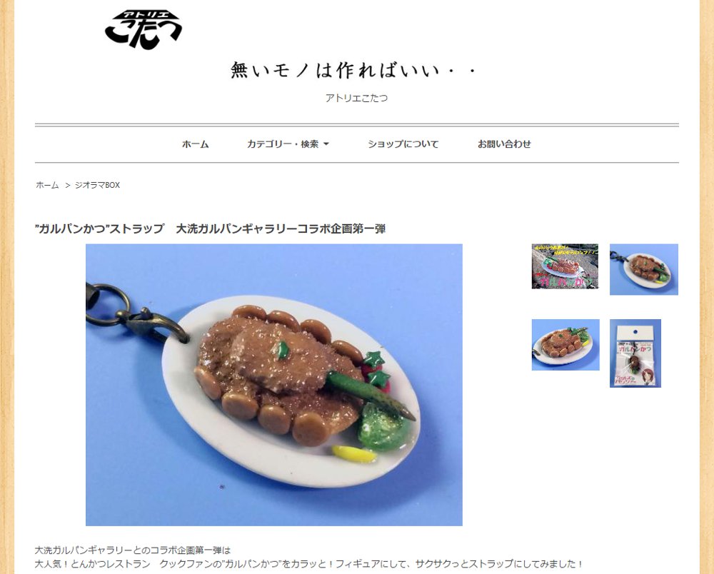 揚げ物戦車 ガルパンかつ がストラップになって発売 人気で当日に完売 入荷待ちに ねとらぼ