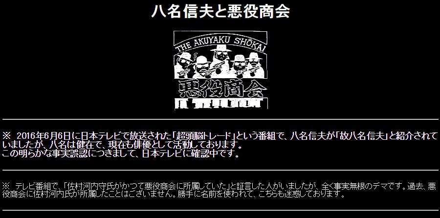 八名信夫を日テレ番組が故人として紹介 所属事務所 健在です 事実誤認も確認中 ねとらぼ 八名信夫を日テレ番組が故人として紹介 所属事務所 健在です 事実誤認も確認中 ねとらぼ