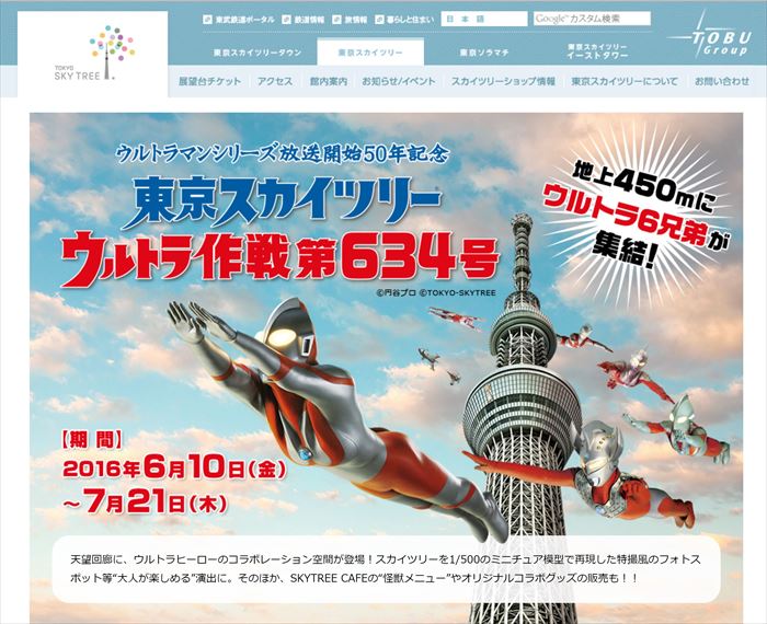 ウルトラマンがスカイツリーとジュワッ とコラボ 父の日には特別イベントも ねとらぼ