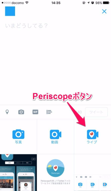 Periscopeボタン Twitter