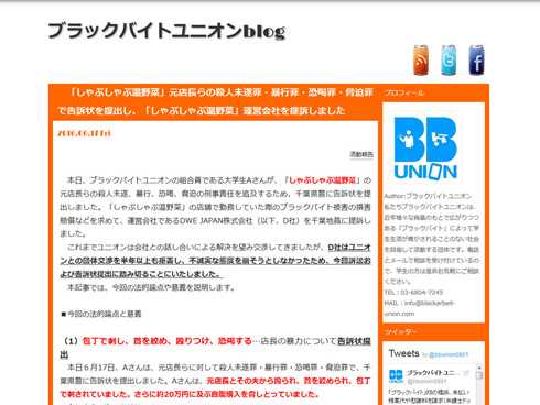 ブラックバイト で しゃぶしゃぶ温野菜 運営会社を提訴 首を絞める 包丁で刺すといった暴行 殺人未遂行為の告発も ねとらぼ