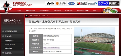 ロアッソ熊本 7月からホームスタジアムの使用再開 熊本地震からの安全確認が一部終了 ねとらぼ