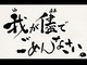 鈴木敏夫「わがままでごめんなさい」　ジブリ大展覧会が一律500円値下げ、一般料金は映画と同じ値段に