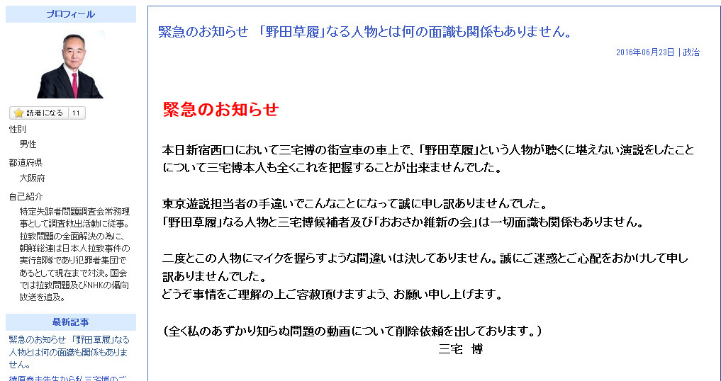 ニコ生配信者が選挙カーで 暴言 おおさか維新の会 三宅博前衆議院議員が謝罪 聴くに堪えない演説 担当者の手違い ねとらぼ