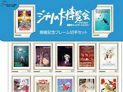 ジブリ作品の名ポスターたちが切手に！ 「ジブリの大博覧会」オリジナル切手セット発売 - ねとらぼ