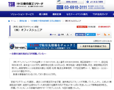 芸能事務所オフィスジュニアが破産 過去に的場浩司さんなど所属 ねとらぼ