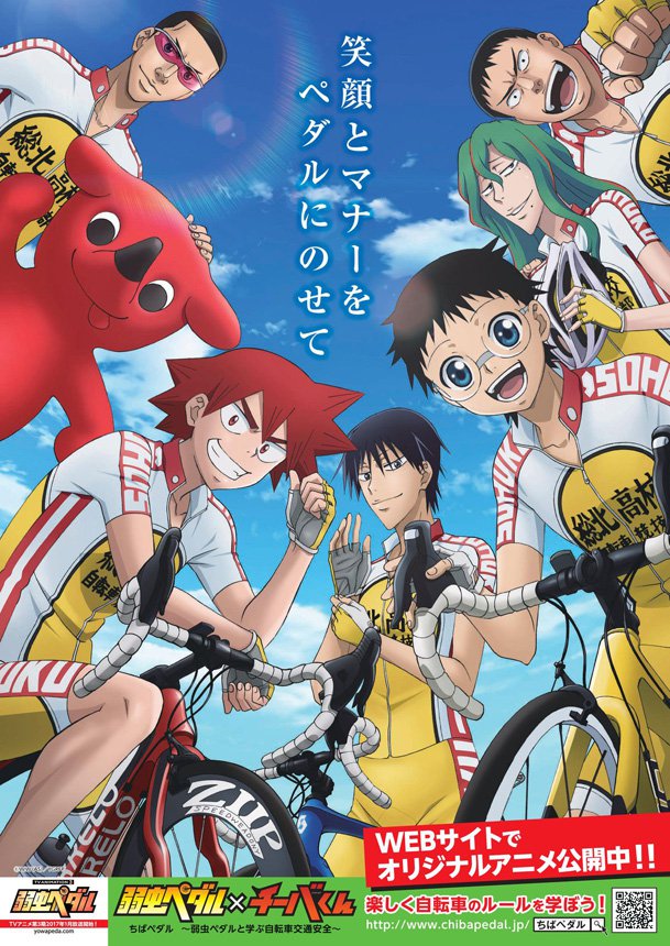 弱虫ペダル と千葉県が自転車の交通安全キャンペーン オリジナルアニメも公開 ねとらぼ