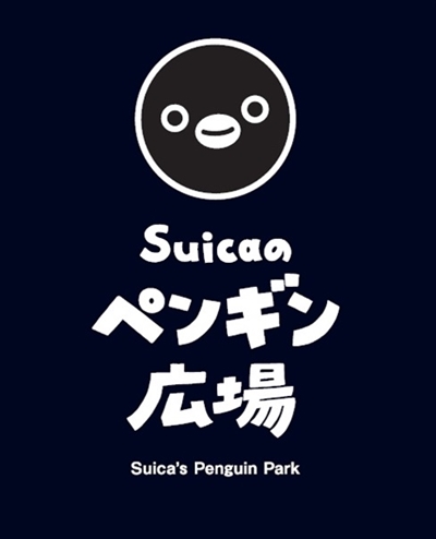 Suicaのペンギン広場