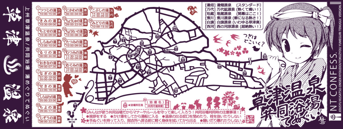 温泉街にベストマッチ ガイドブック代わりになる 手ぬぐい で草津温泉を満喫できそう 司書メイドの同人誌レビューノート ねとらぼ