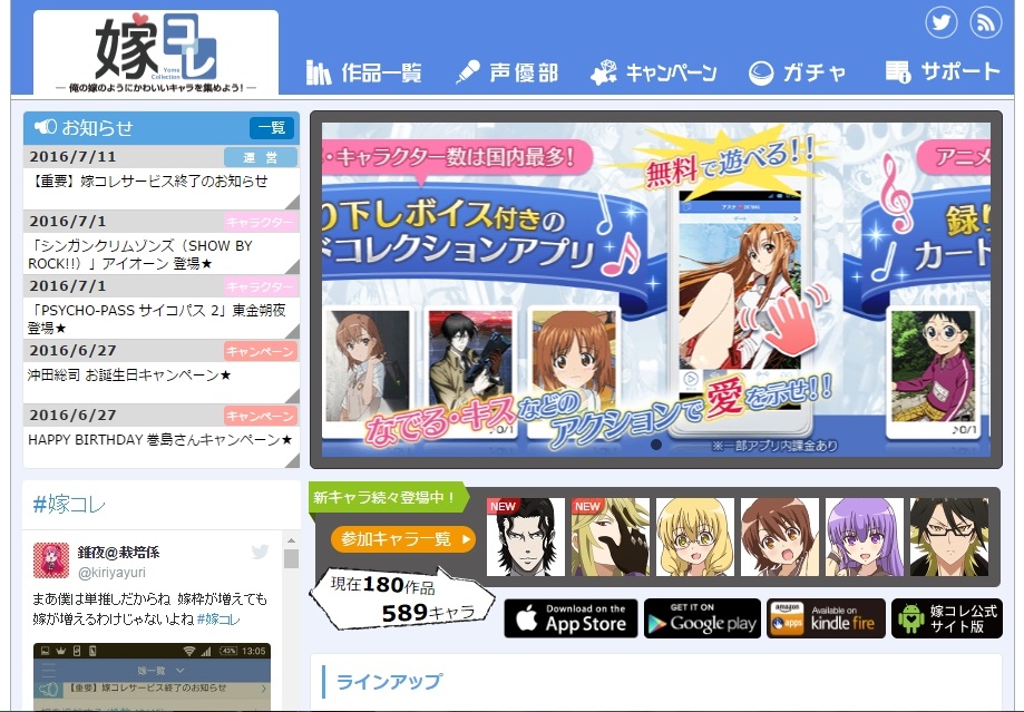 俺の嫁 のボイスが聴けるアプリ 嫁コレ が8月末でサービス終了へ ねとらぼ