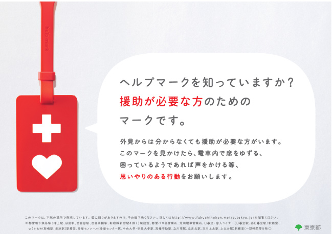 外見では分かりにくい病気や障害を抱える人にも援助を 全国各地に広まっている ヘルプマーク とは ねとらぼ