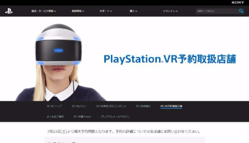 PlayStation VR 予約再開