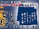 天下分け目を控えたあなたに　石田三成の辞世の句がプリントされたふんどしが37（みつなり）枚限定発売