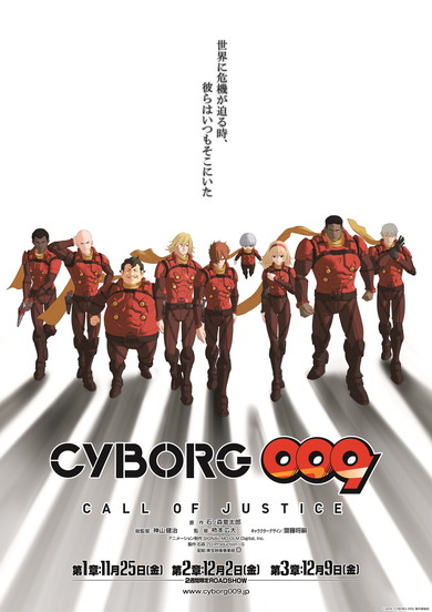 「CYBORG009 CALL OF JUSTICE」
