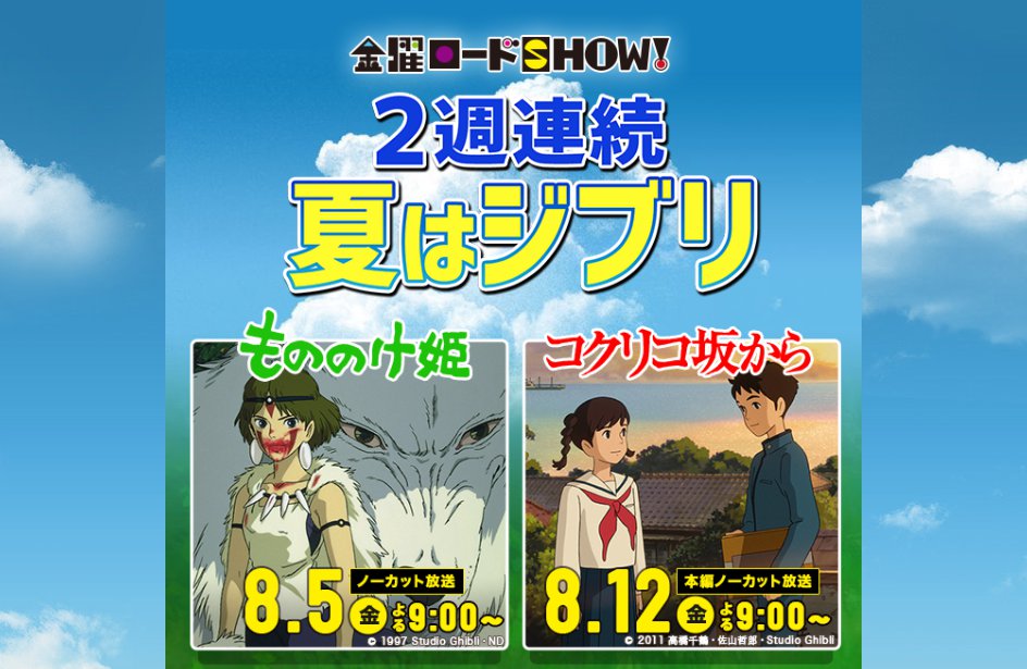 ジブリ作品が 金曜ロードshow で2週連続放送 参加型の特別企画も ねとらぼ