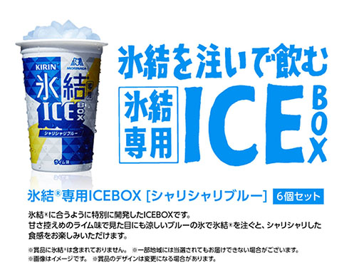 氷結×ICEBOX