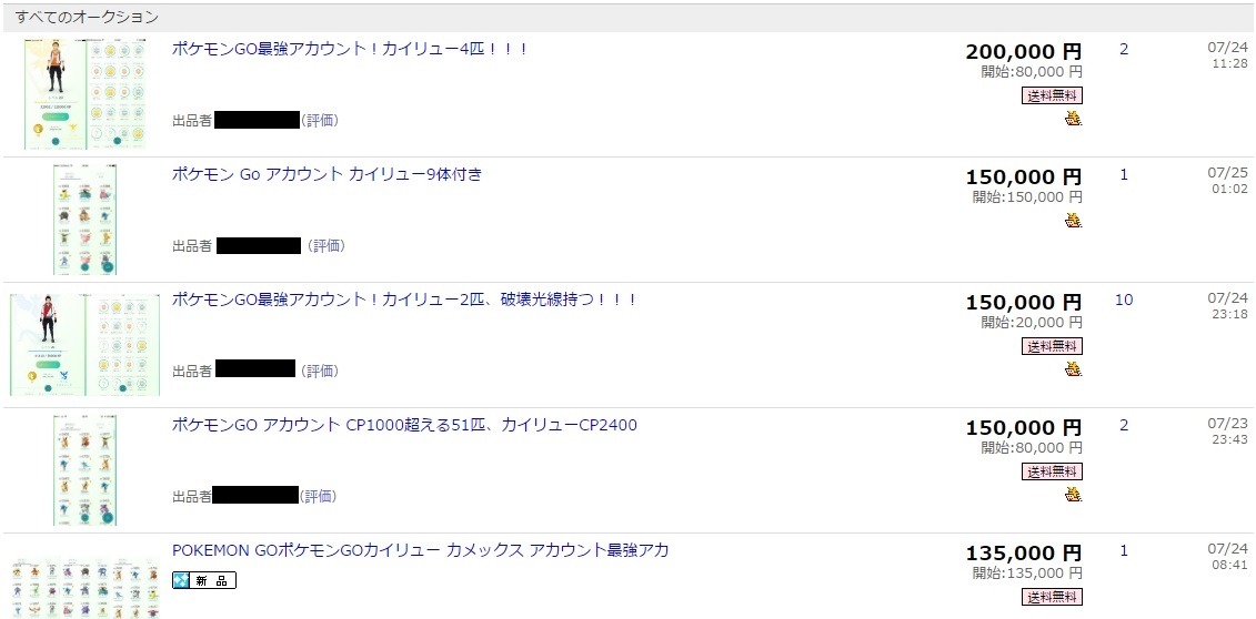 ポケモンgoアカウント がオークションサイトで高額売買 未実装のポケモンを売り出す悪質なケースも ねとらぼ