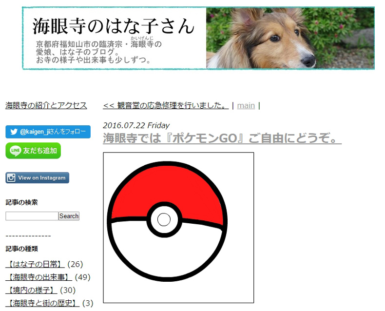 充電器を貸してくれるとはありがたや ポケモンgo プレイヤーに親切な京都のお寺が話題に ねとらぼ