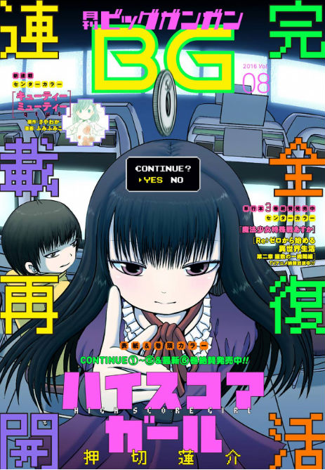 ハイスコアガール が約2年ぶりに連載再開 押切蓮介 気を引き締めて頑張ります ねとらぼ