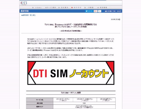 日本通信 ポケモンGO専用SIM ゲームSIM b-mobile