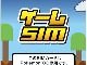 その他の通信にさよならバイバイ　日本通信から「ポケモンGO専用SIM」が登場、スマホを専用ゲーム機に