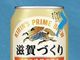 47都道府県が描かれた缶ビール、滋賀県だけ琵琶湖県に キリンに間違えたのか聞いてみた