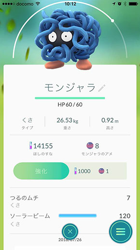 ポケモンGOアップデート