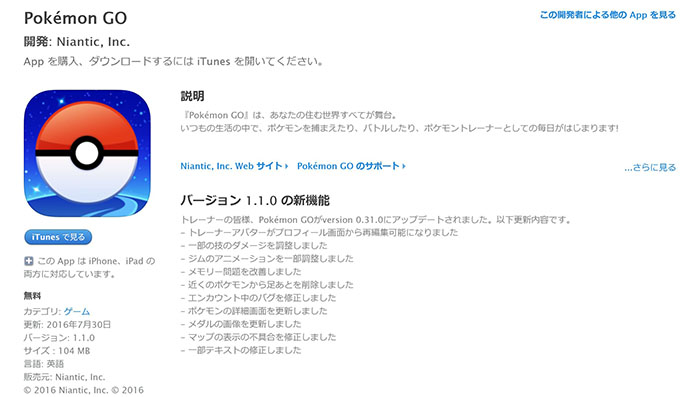ポケモンgo アップデートでバージョン0 31 0に マップのバグなど修正 Ios版は バッテリーセーバー が消滅 ねとらぼ