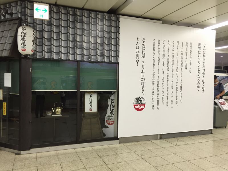 渋谷駅 どん兵衛 専門店が閉店 店内で見つかった書き置きに 店側の本音が漏れている とtwitter民なごむ ねとらぼ