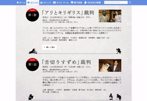 NHK for School 昔話法廷 アリとキリギリス 裁判