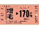 これは胸熱！　廃止が決まったJR北海道の珍駅「増毛駅」の切符がノートに！　髪の薄い人のお守りにも