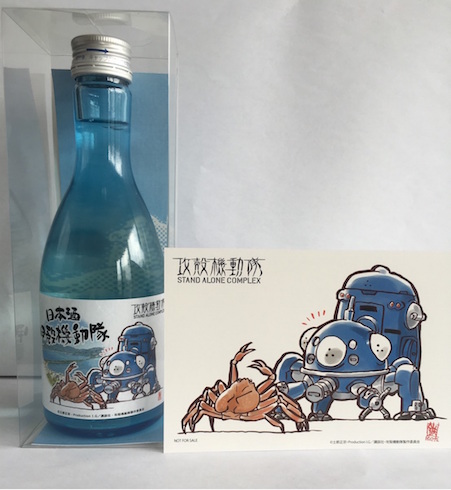 日本酒甲殻機動隊