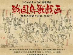 タヌキの家康にカッパなザビエル 日本の歴史で遊んで学ぶ「戦国鳥獣戯画」が10月放送開始（要約） - ねとらぼ