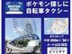大阪の自転車タクシーによる「ポケストップ巡り」プランがポケモンGOトレーナーに魅力的！