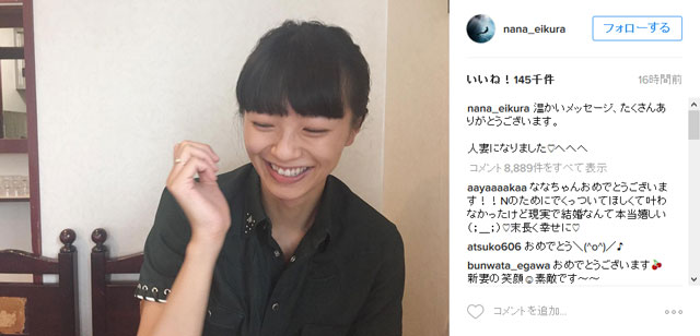 榮倉奈々 賀来賢人 Instagramでにっこり笑顔とお礼コメントを公開 榮倉 人妻になりました へへへ ねとらぼ