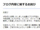 東京サマーランド、イレズミ・タトゥー入園規制めぐるブログについて謝罪　ネットで賛否両論