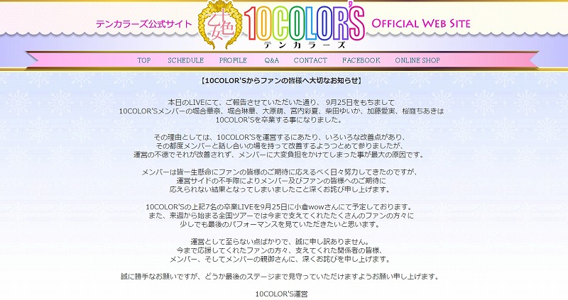 突然のピリオド アイドルグループ 10color S 異例のメンバー全員卒業へ ねとらぼ