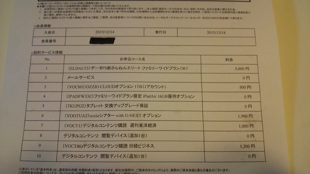 Pcショップ Pcデポ の解約金が21万円で炎上 Pcデポは 正規の対応だった とコメント L Ikko 1717pcdepo001 Jpg ねとらぼ