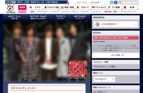 SMAP×SMAP