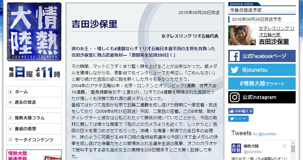 情熱大陸 が吉田沙保里選手を特集 8月28日放送 0日の密着取材にリオ五輪帰国後の言葉も ねとらぼ