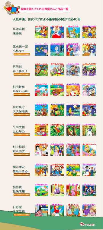 絵本読み聞かせアプリ 絵本スタジオ のナレーション声優がやたら豪華だと話題に ねとらぼ