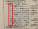 NHK、リオ五輪閉会式伝える新聞のラテ欄に「あいましょう東京で」
