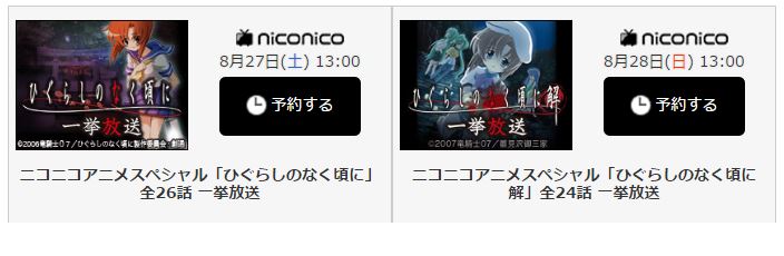 今年も夏が終わる アニメ ひぐらしのなく頃に シリーズがニコ生で一挙放送 ねとらぼ