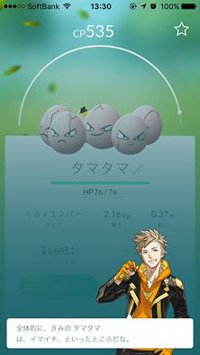 ポケモンGO タマタマ 評価