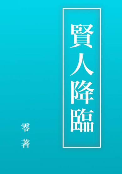 クエリーアイ 人工知能 零 配信 賢人降臨