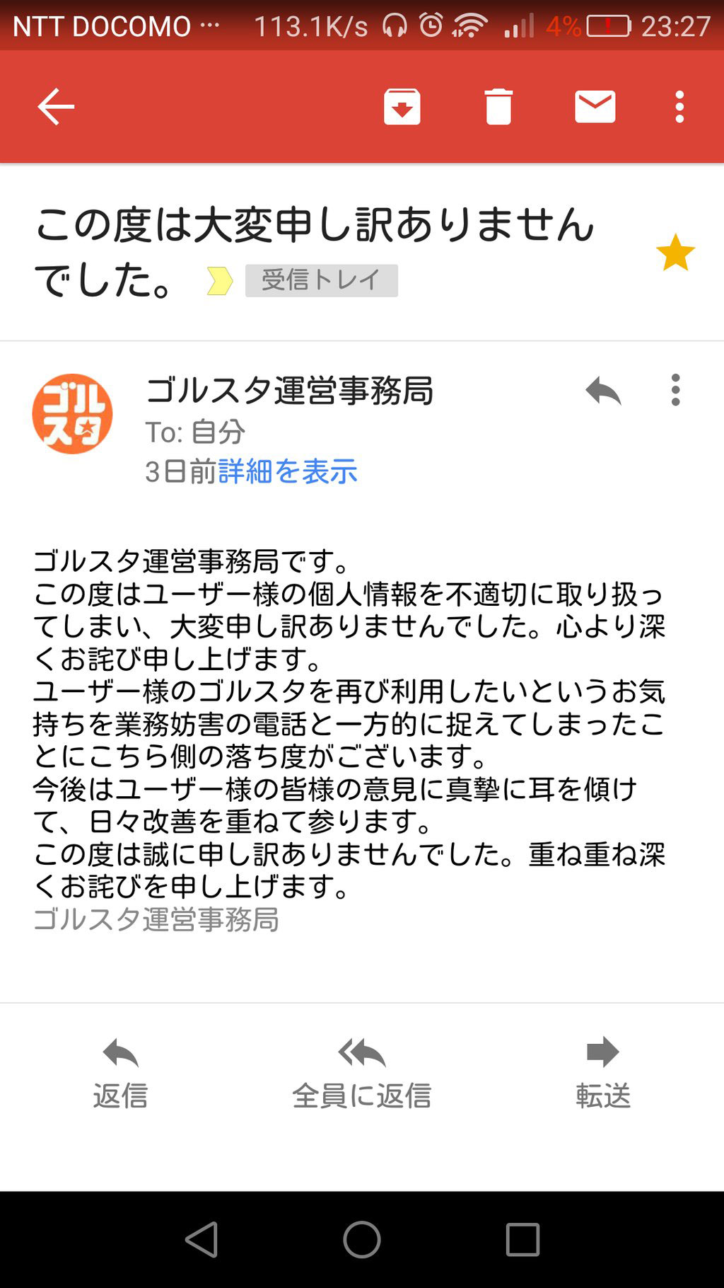 ゴルスタ個人情報流出問題 被害者には当初謝罪メール1通だけ 炎上招いた 暴圧 運営の高すぎる代償 ねとらぼ