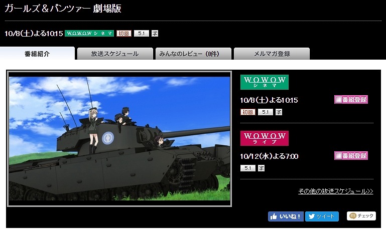 Wowow作戦を開始します ガルパン劇場版 上映中にも関わらずテレビ放送に初登場決定 ねとらぼ